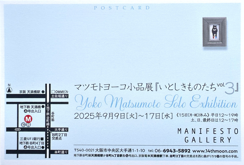 過去の展示 of Matsumoto Yoko official homepage